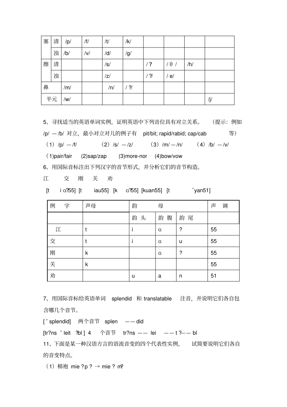修订版语言学纲要语音和音系答案_第3页