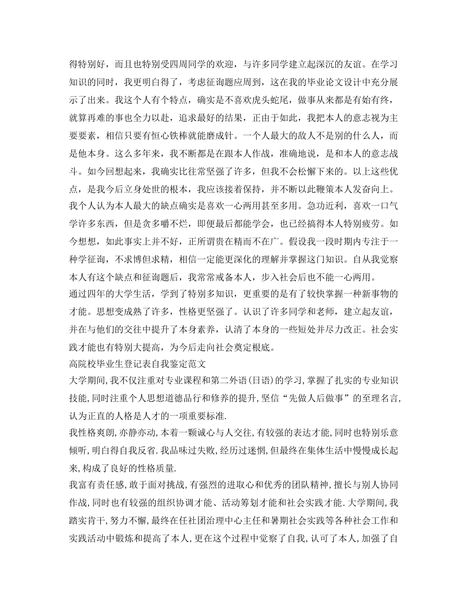 高院校毕业生登记表自我鉴定参考怎么写 _第3页