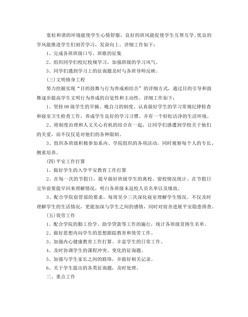 辅导员工作参考计划2 _第2页