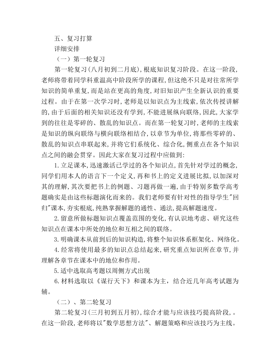 高考数学复习参考计划（含时间表） _第2页