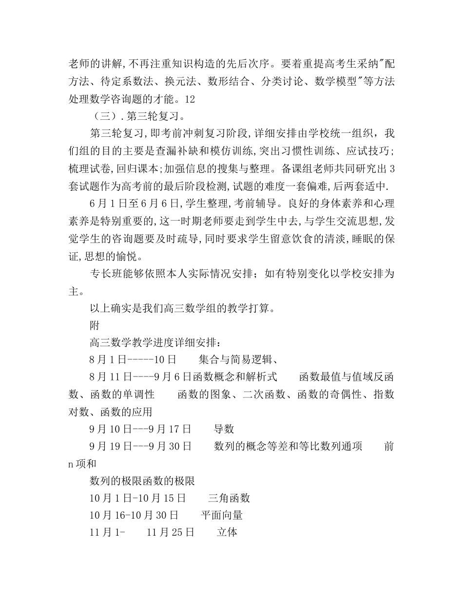 高考数学复习参考计划（含时间表） _第3页