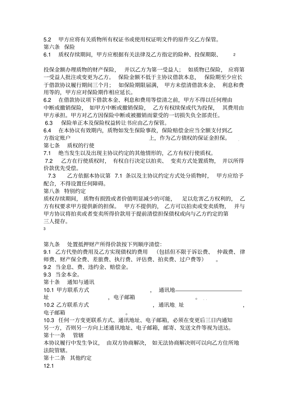 修订版车辆质押协议-_第2页