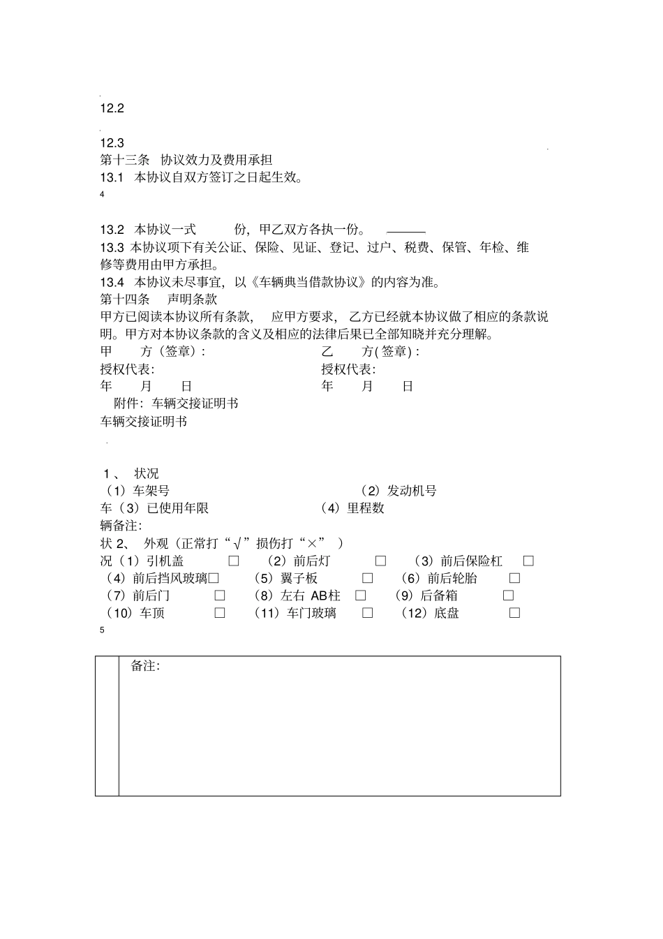 修订版车辆质押协议-_第3页