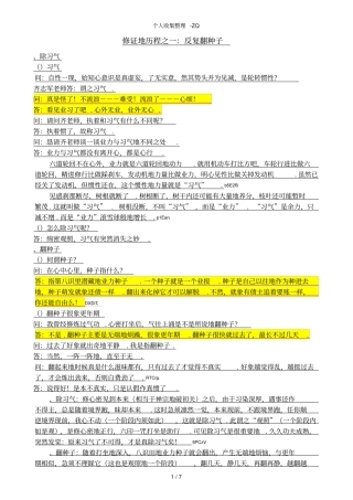 修证的历程之一：反复翻种子