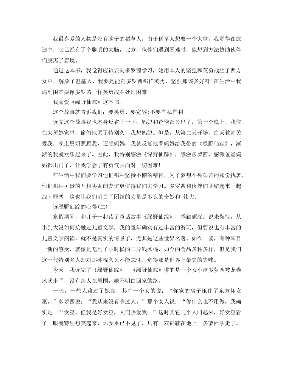 读绿野仙踪的参考心得五篇 _第2页