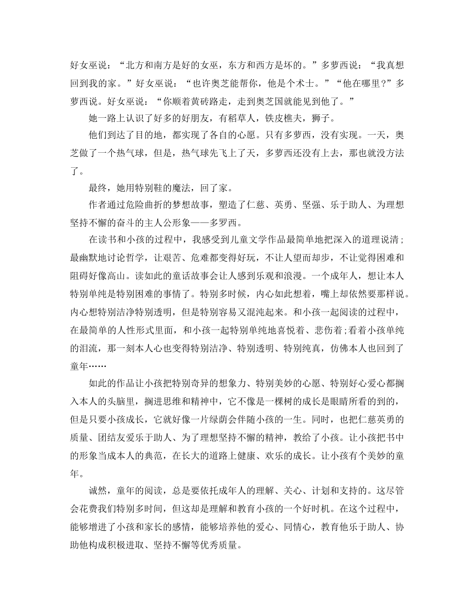 读绿野仙踪的参考心得五篇 _第3页