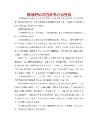 读绿野仙踪的参考心得五篇 
