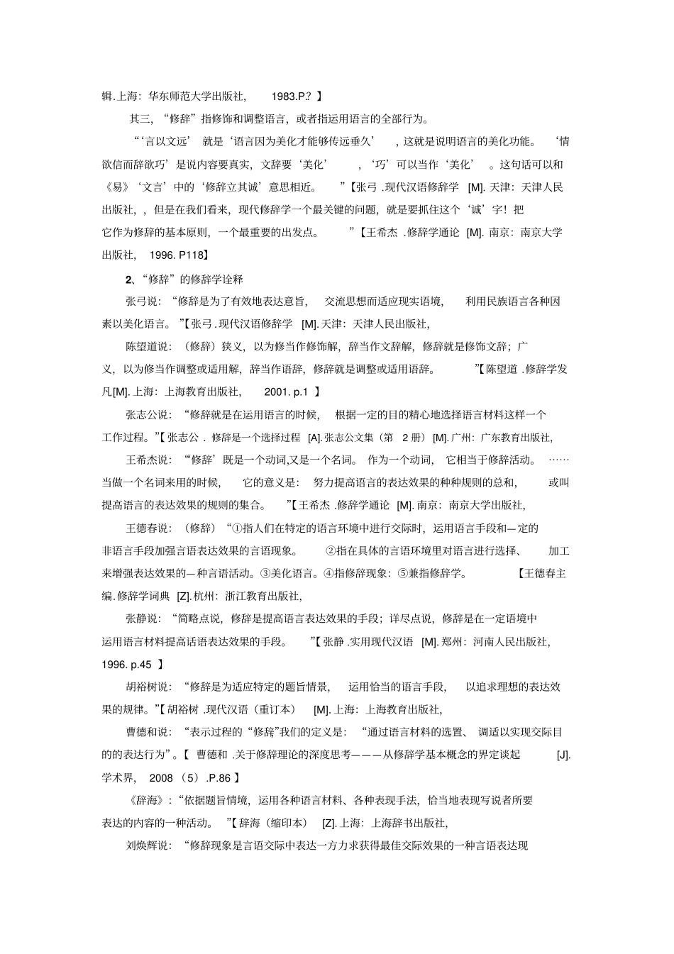 修辞和修辞学_第2页