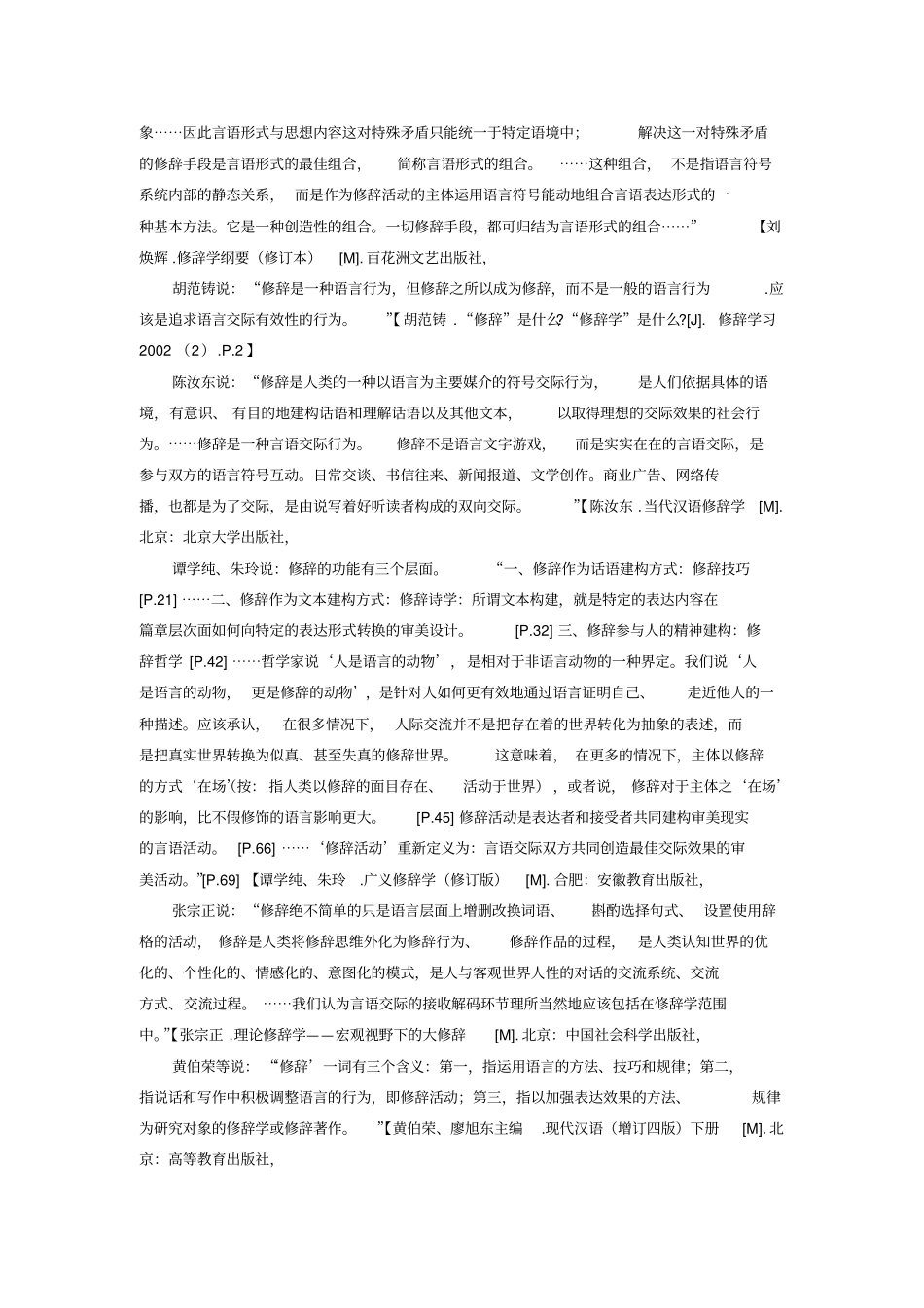 修辞和修辞学_第3页