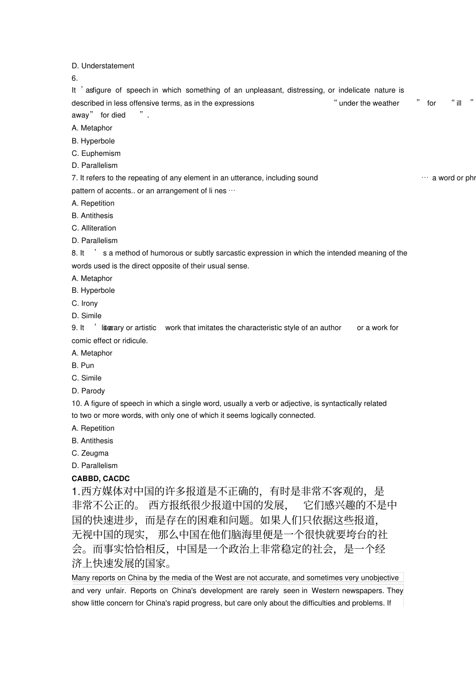 修辞学与翻译考试复习_第3页