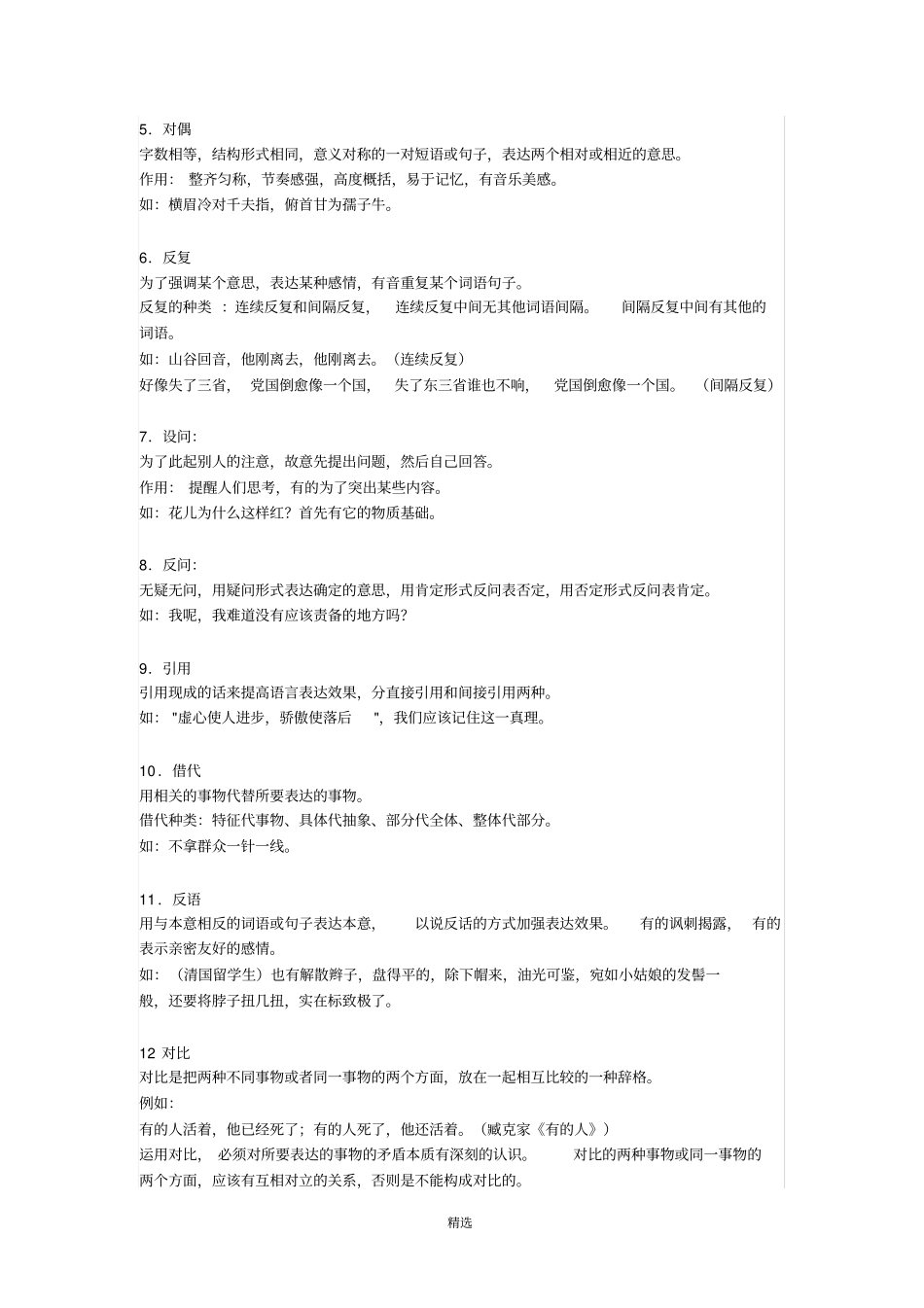 修辞手法大全_第2页