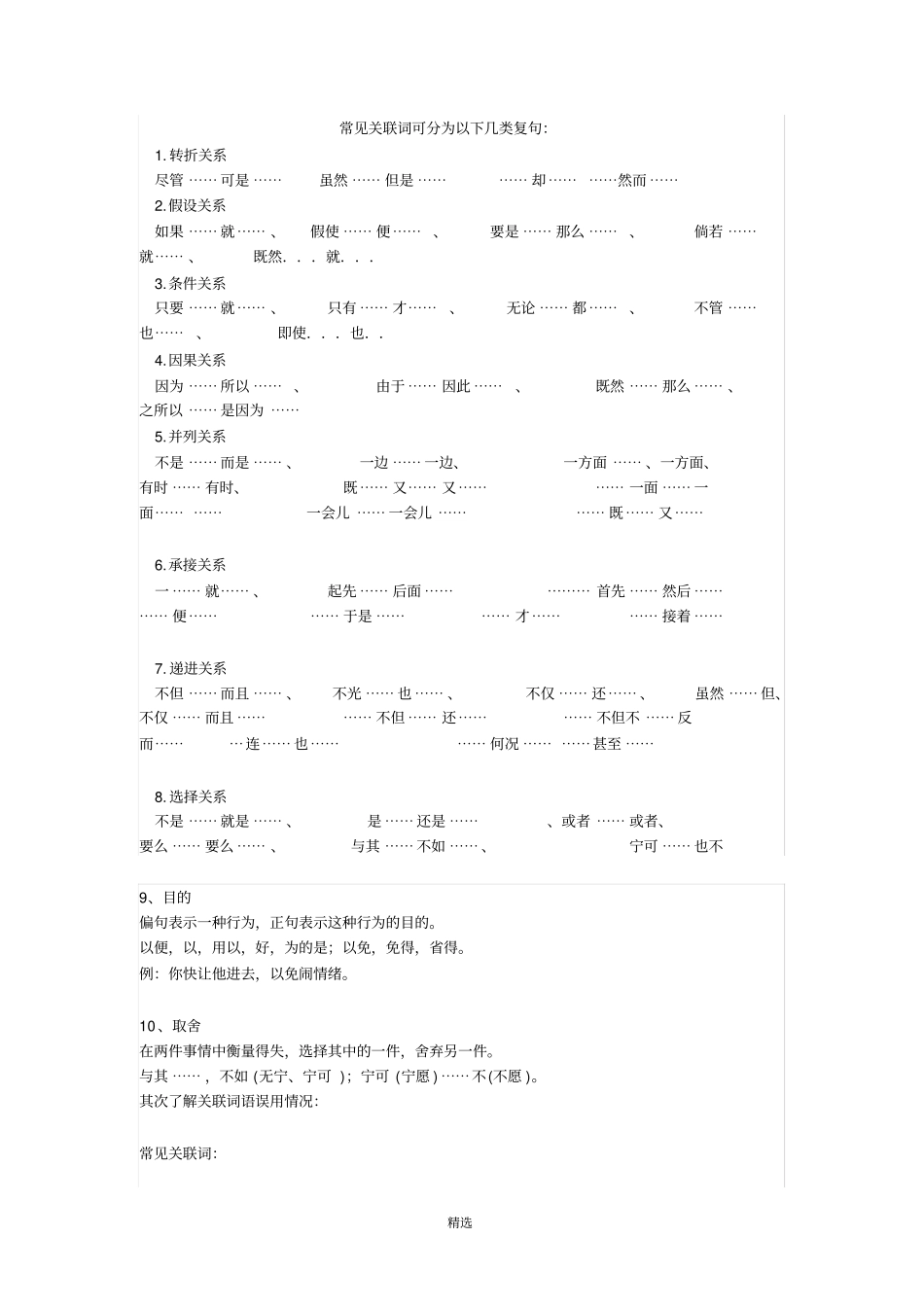 修辞手法大全_第3页