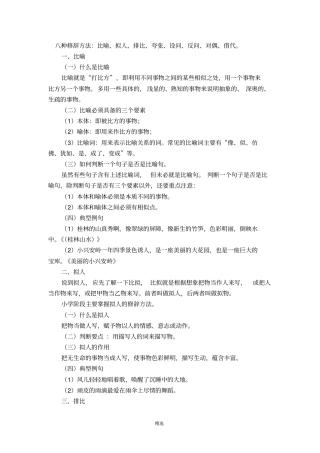 修辞手法、描写方法、阅读方法