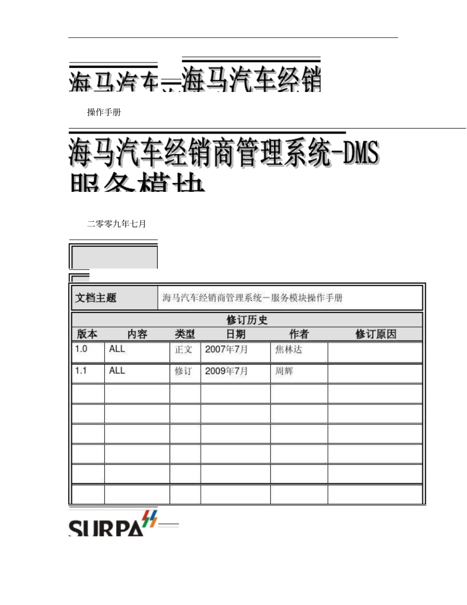 修订后09921海马汽车经销商管理系统-售后模块操作手册概要_第1页