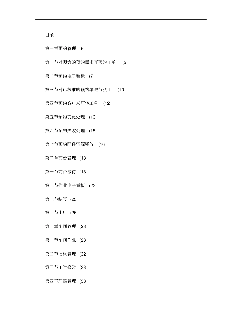 修订后09921海马汽车经销商管理系统-售后模块操作手册概要_第2页