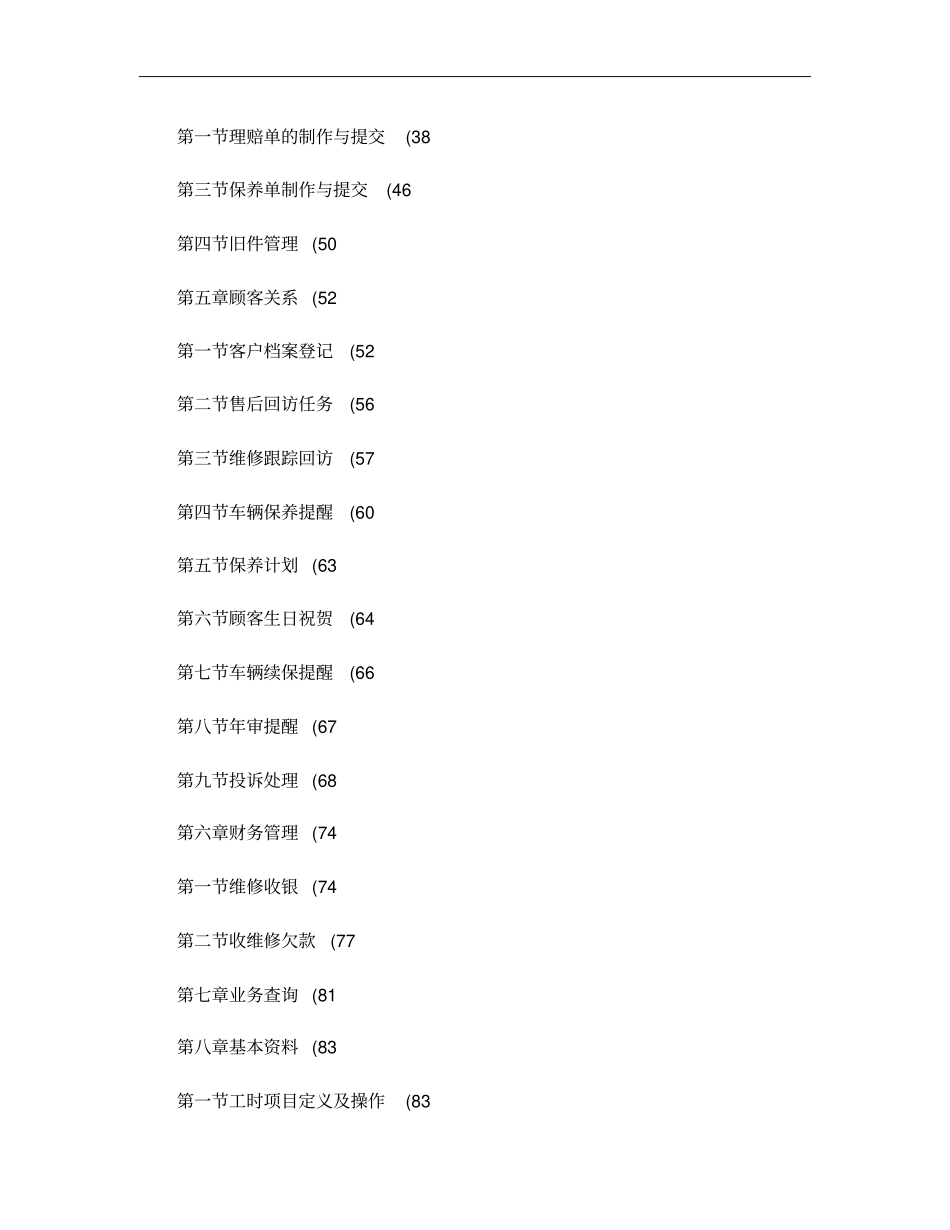 修订后09921海马汽车经销商管理系统-售后模块操作手册概要_第3页