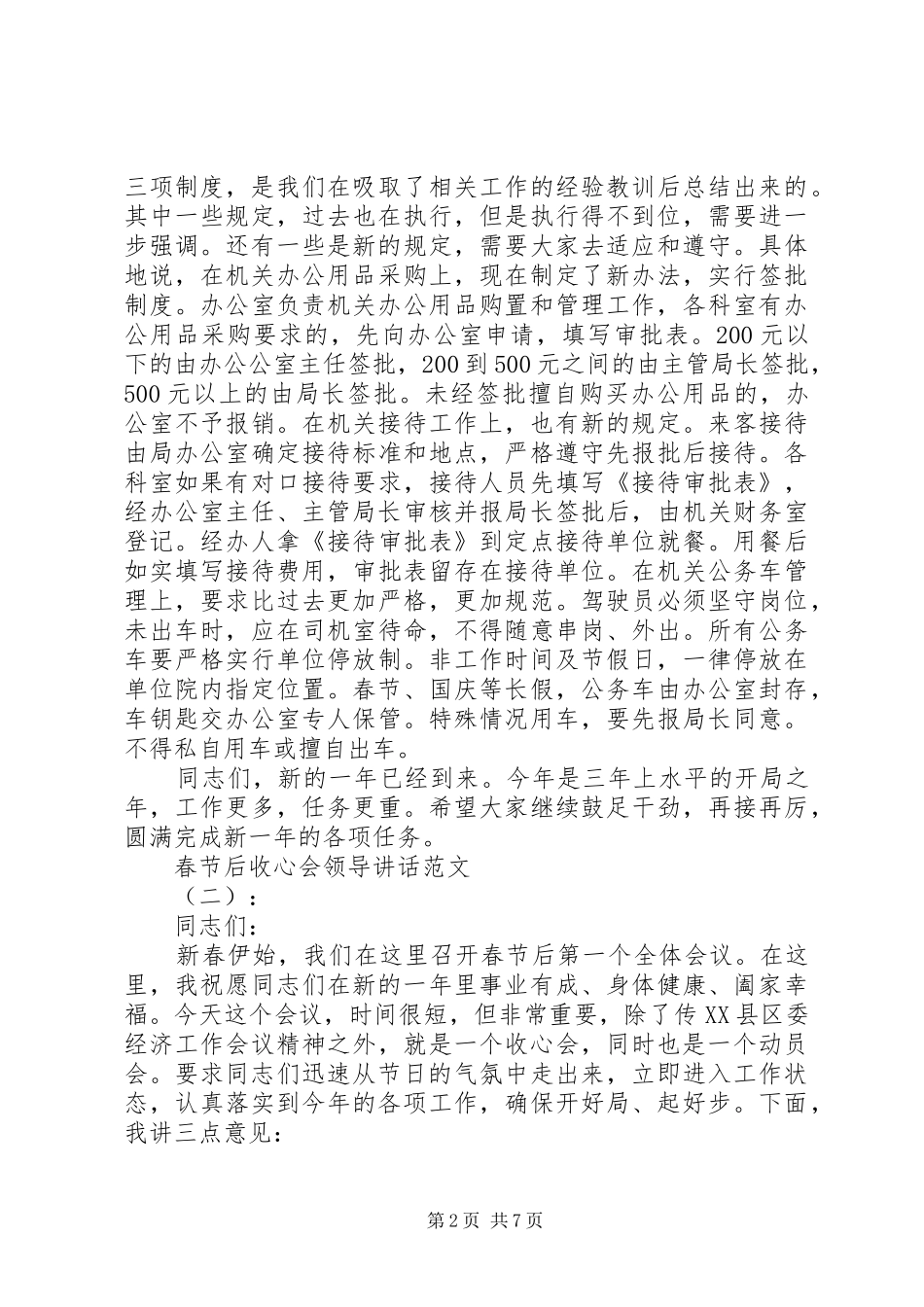 春节后收心会领导讲话发言_第2页