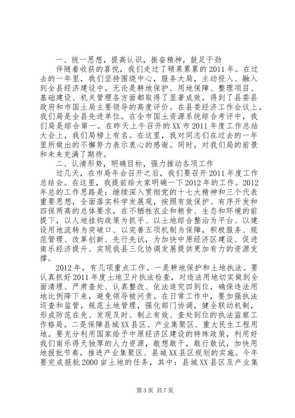 春节后收心会领导讲话发言_第3页
