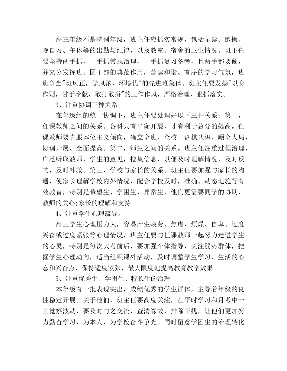 第二学期高三年级组工作参考计划范文 _第2页