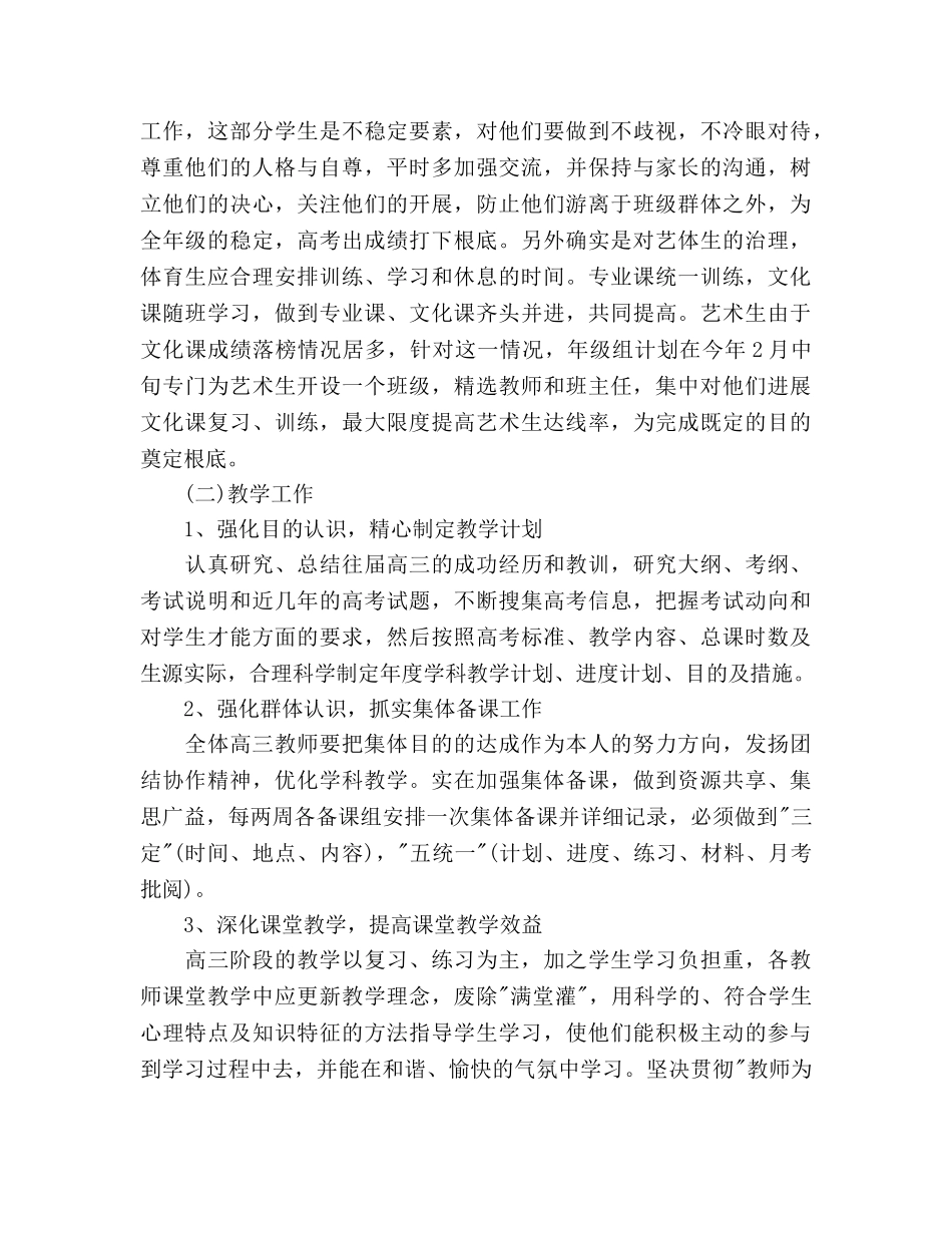 第二学期高三年级组工作参考计划范文 _第3页