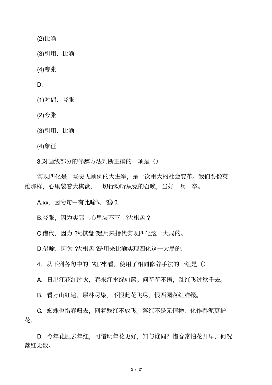 修辞手法练习题及答1_第2页