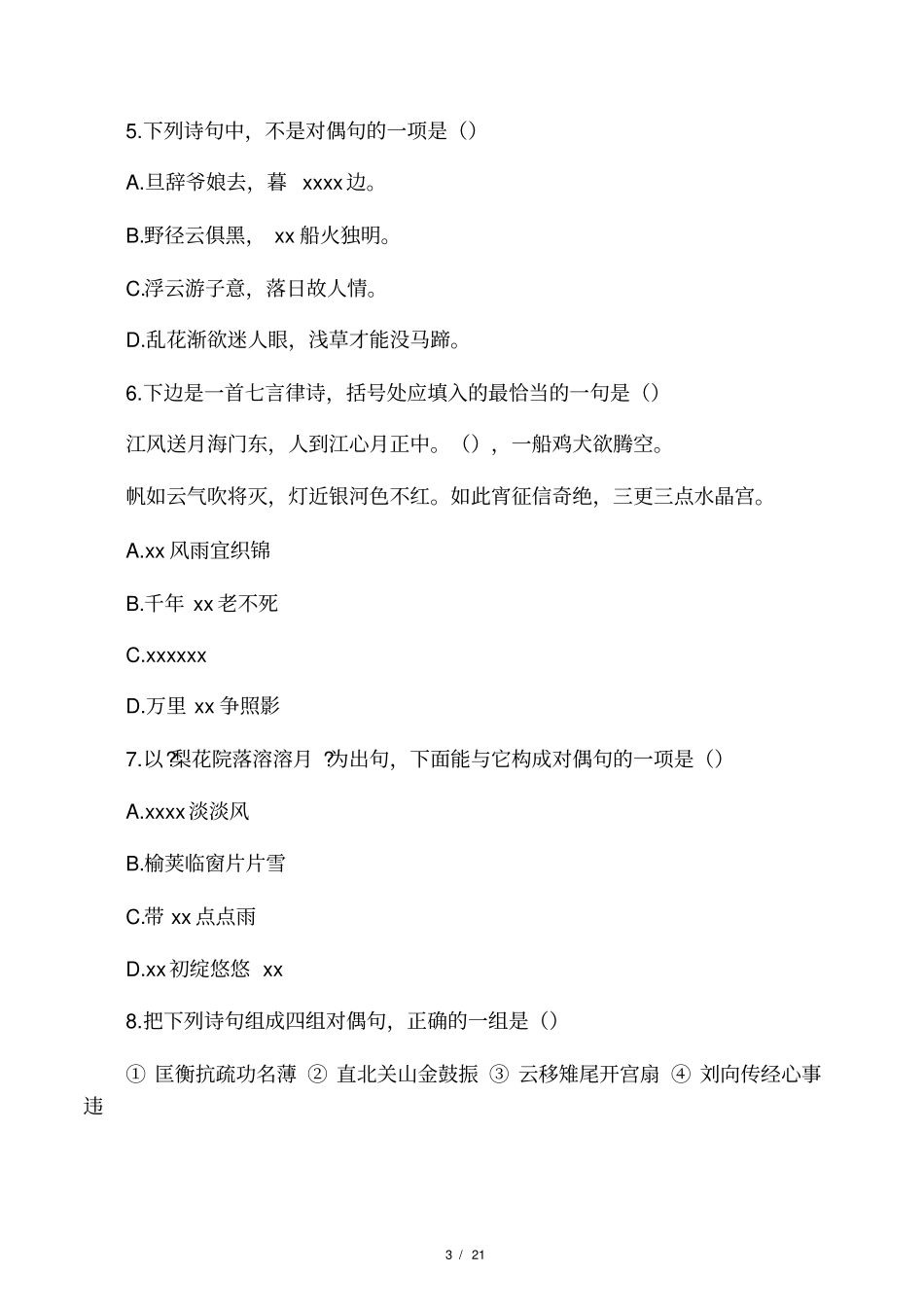 修辞手法练习题及答1_第3页