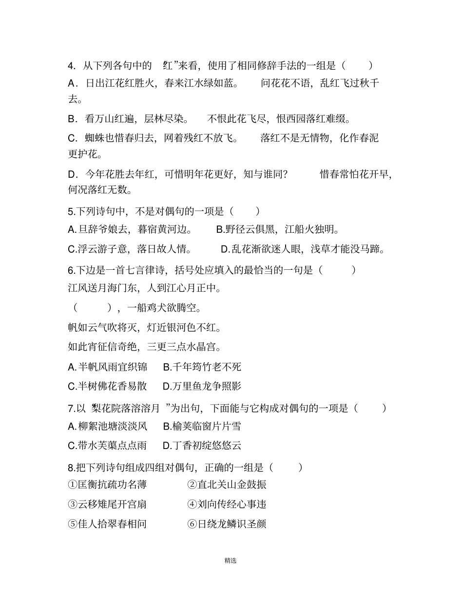 修辞手法练习题及答案_第2页