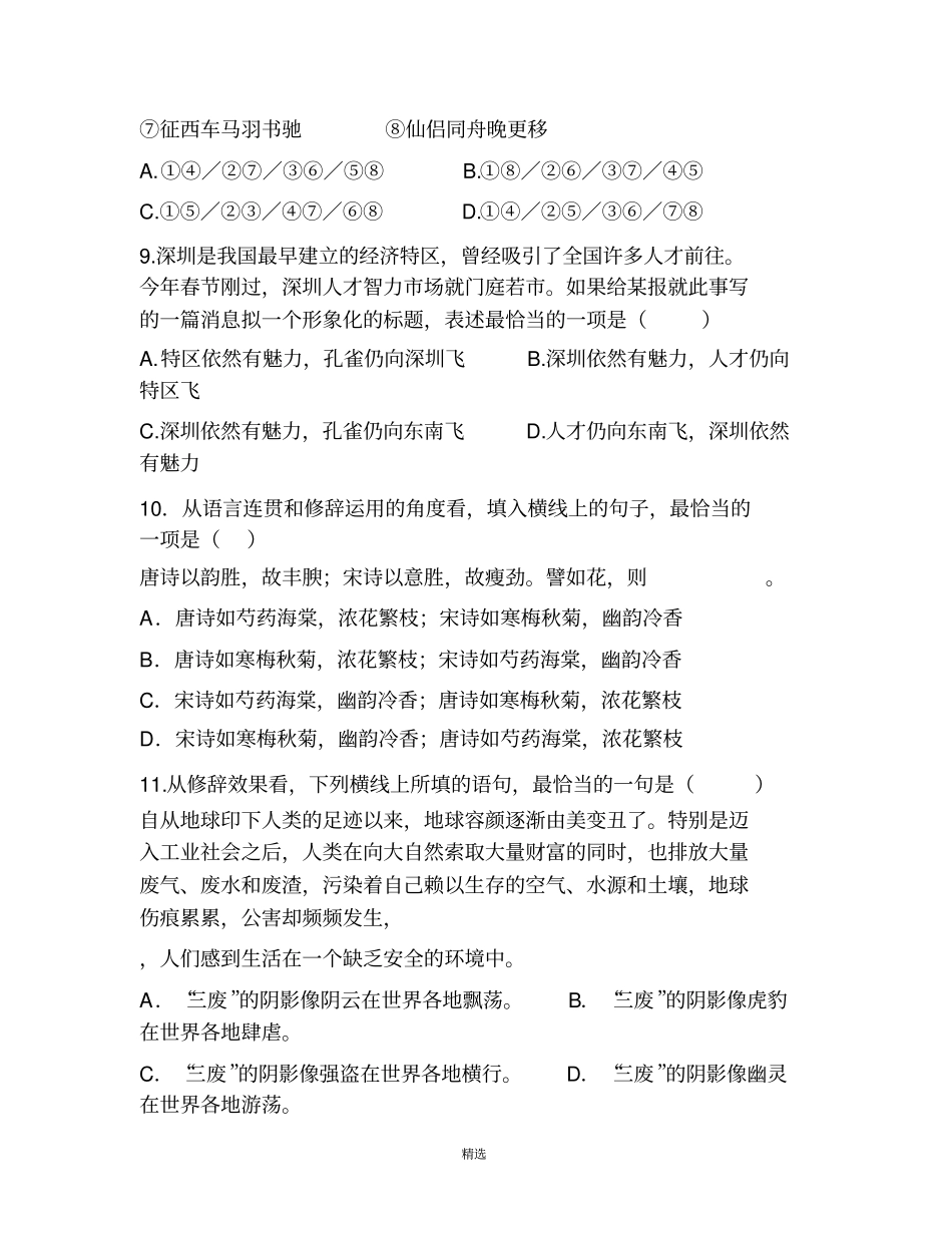 修辞手法练习题及答案_第3页