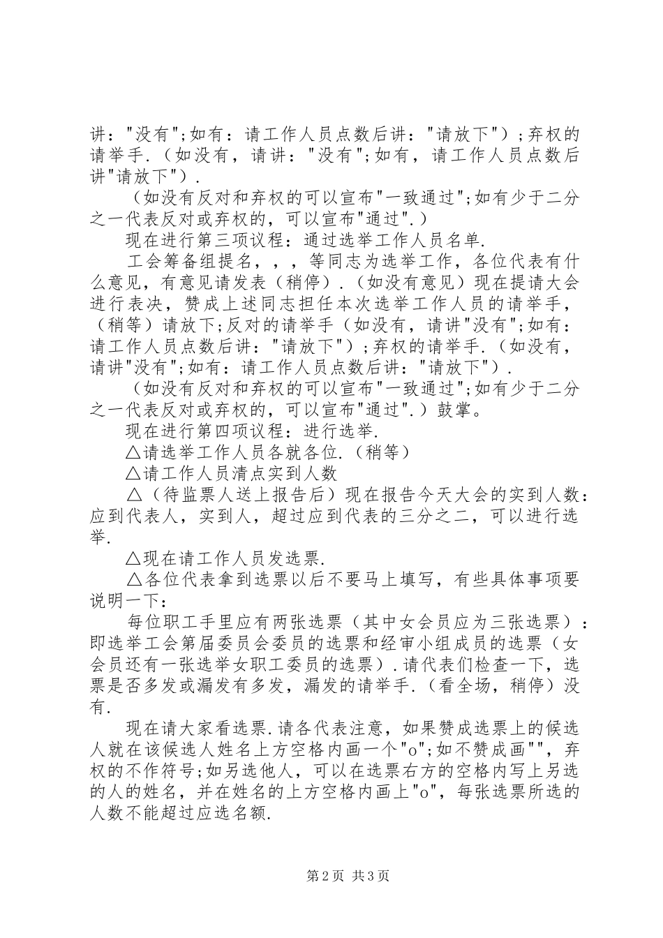 劳动工会选举会议主持_第2页