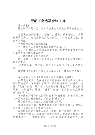 劳动工会选举会议主持
