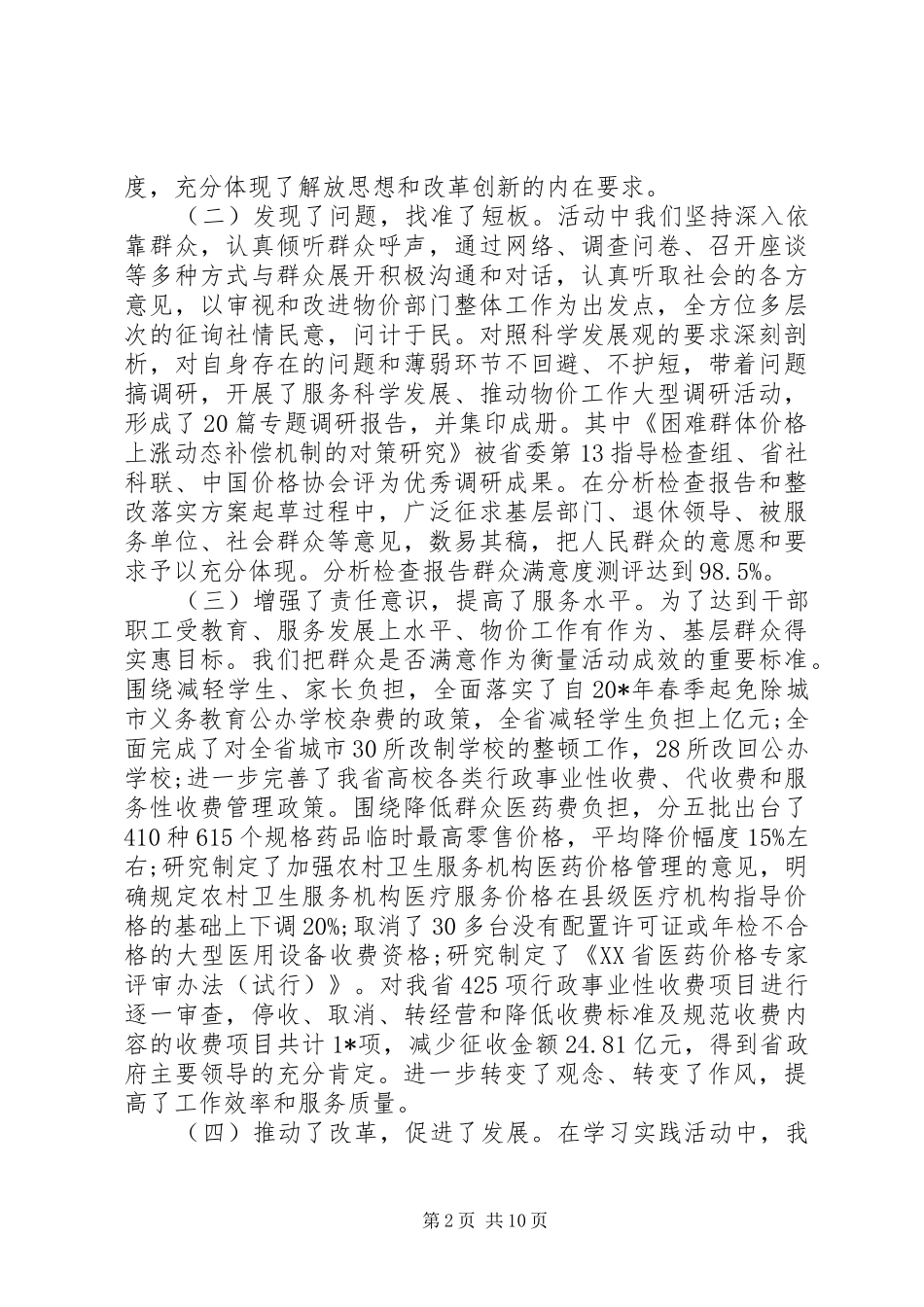 物价局局长工作会议讲话发言_第2页