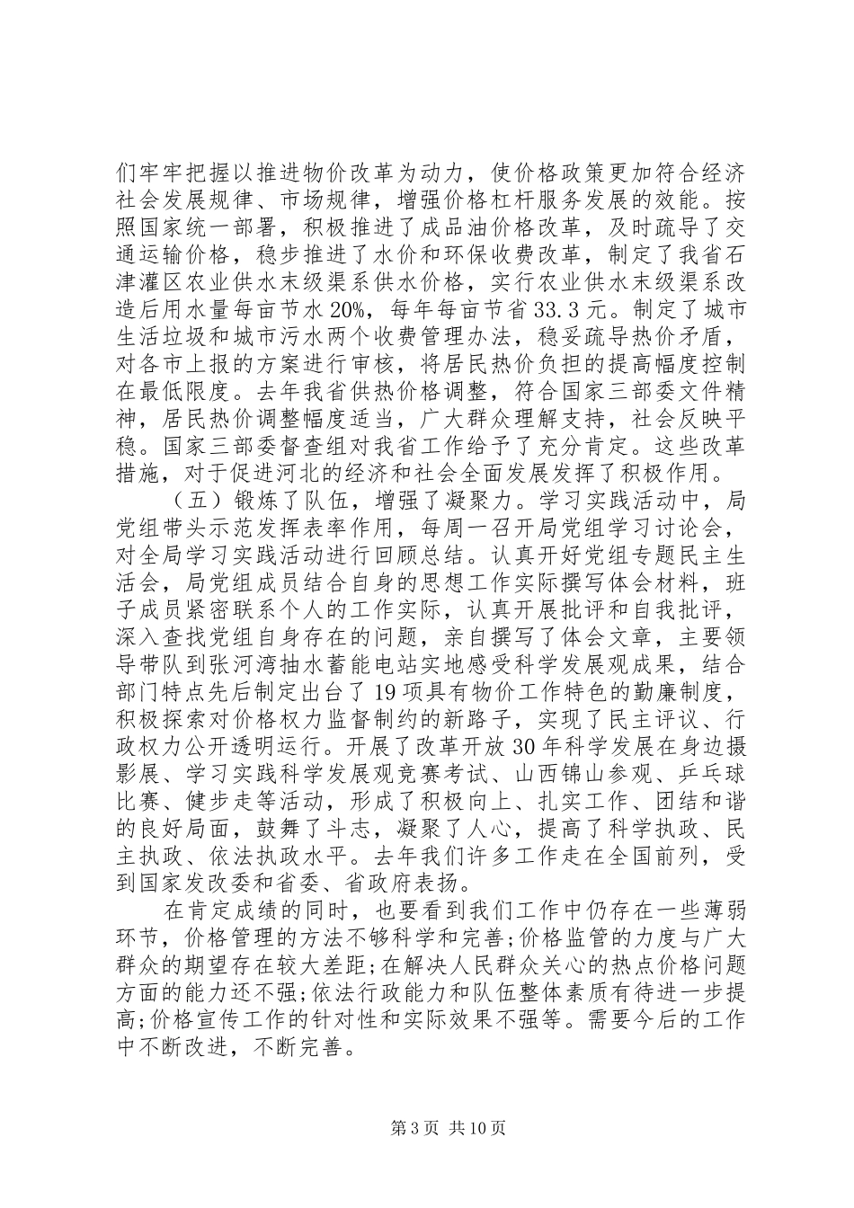 物价局局长工作会议讲话发言_第3页