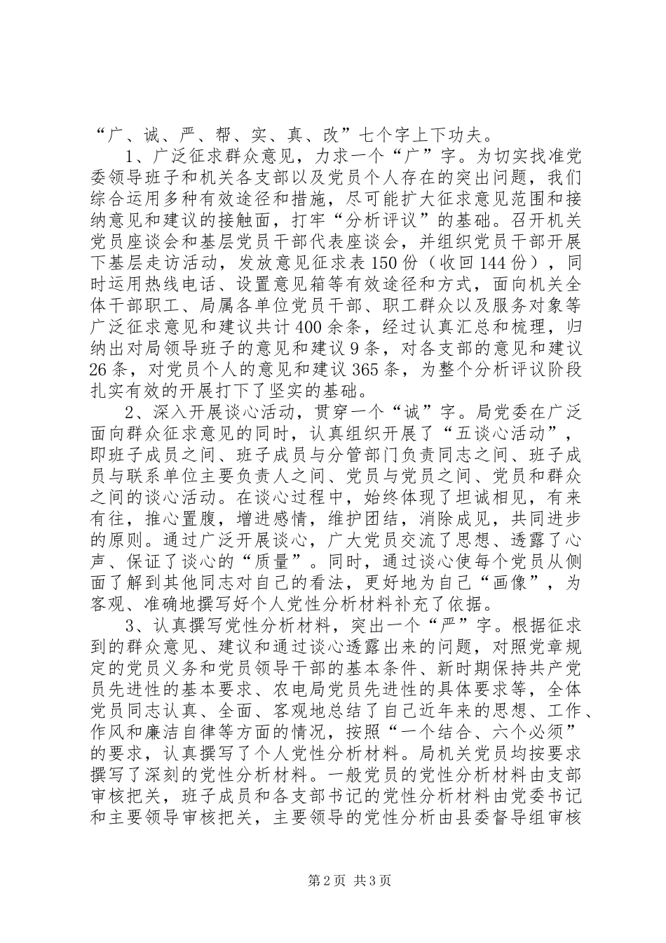 在县农电局整改提高阶段动员大会上的讲话发言_第2页