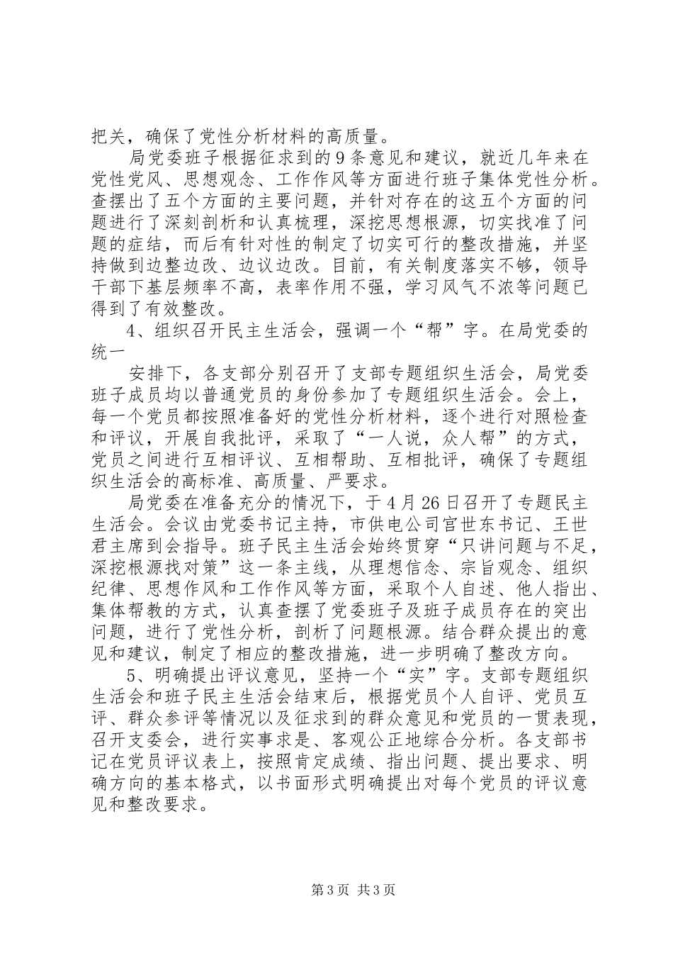 在县农电局整改提高阶段动员大会上的讲话发言_第3页