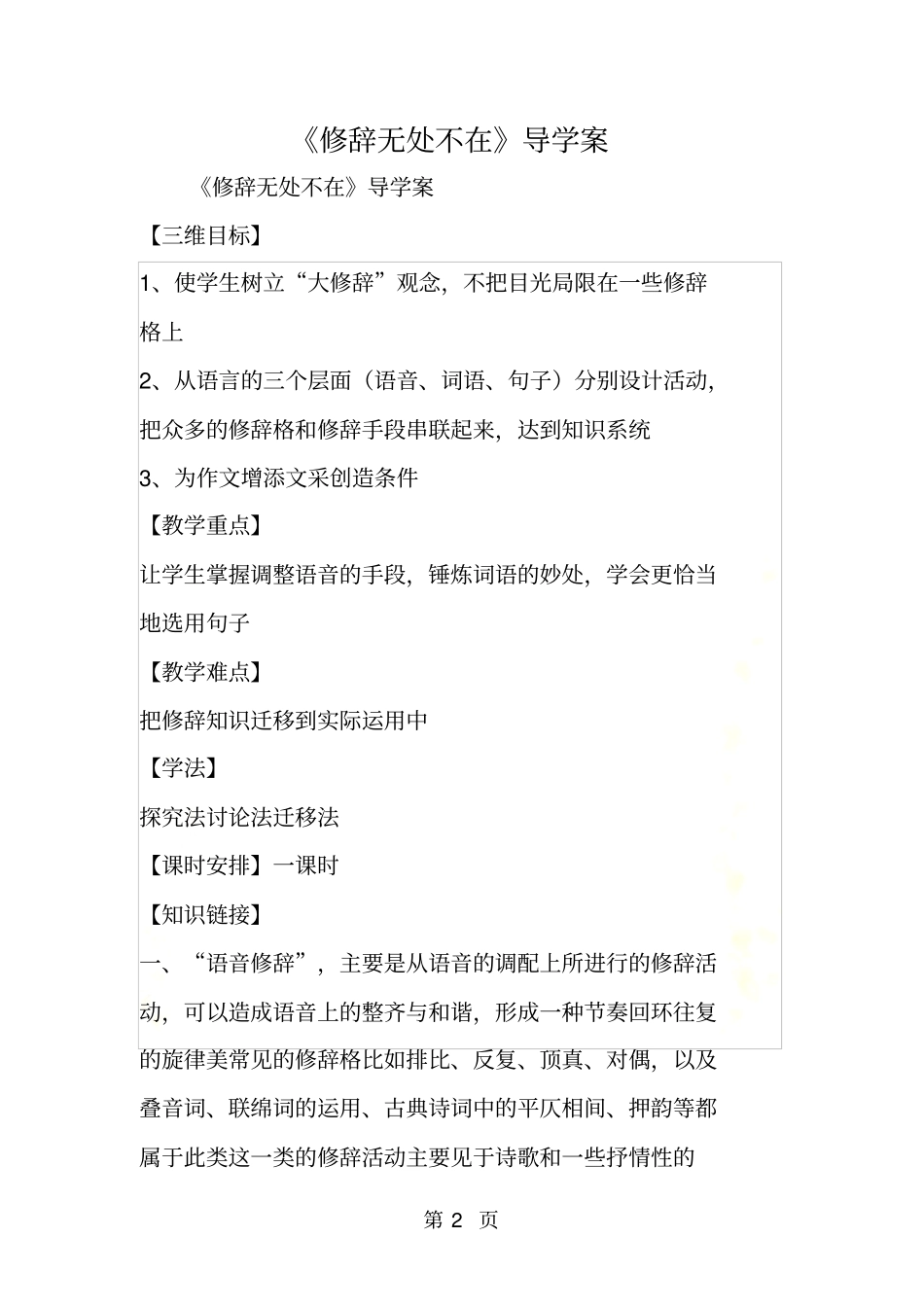 修辞无处不在导学案_第2页