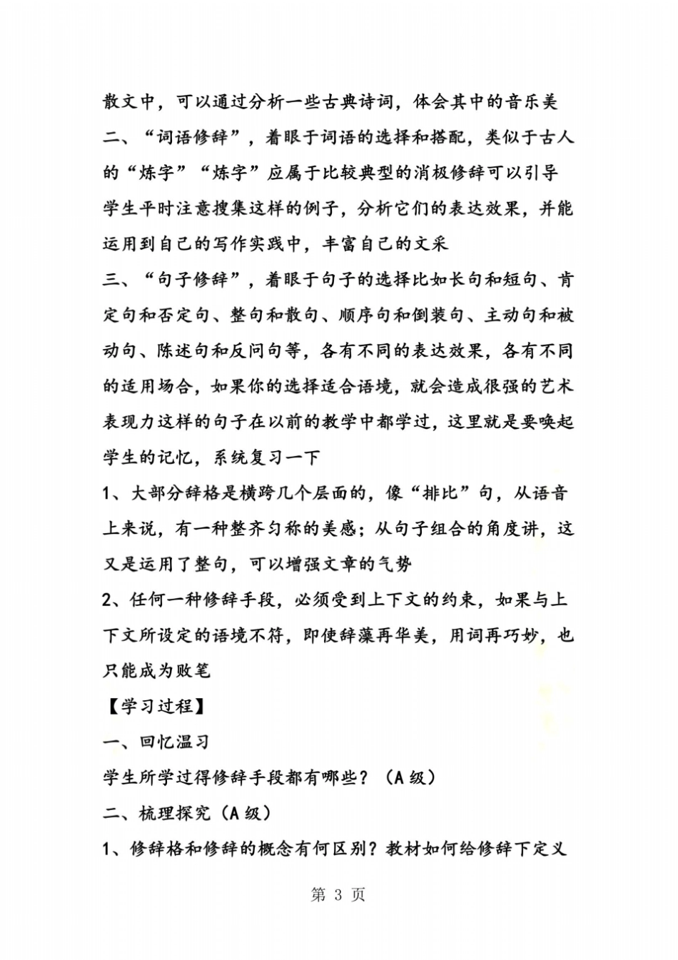 修辞无处不在导学案_第3页