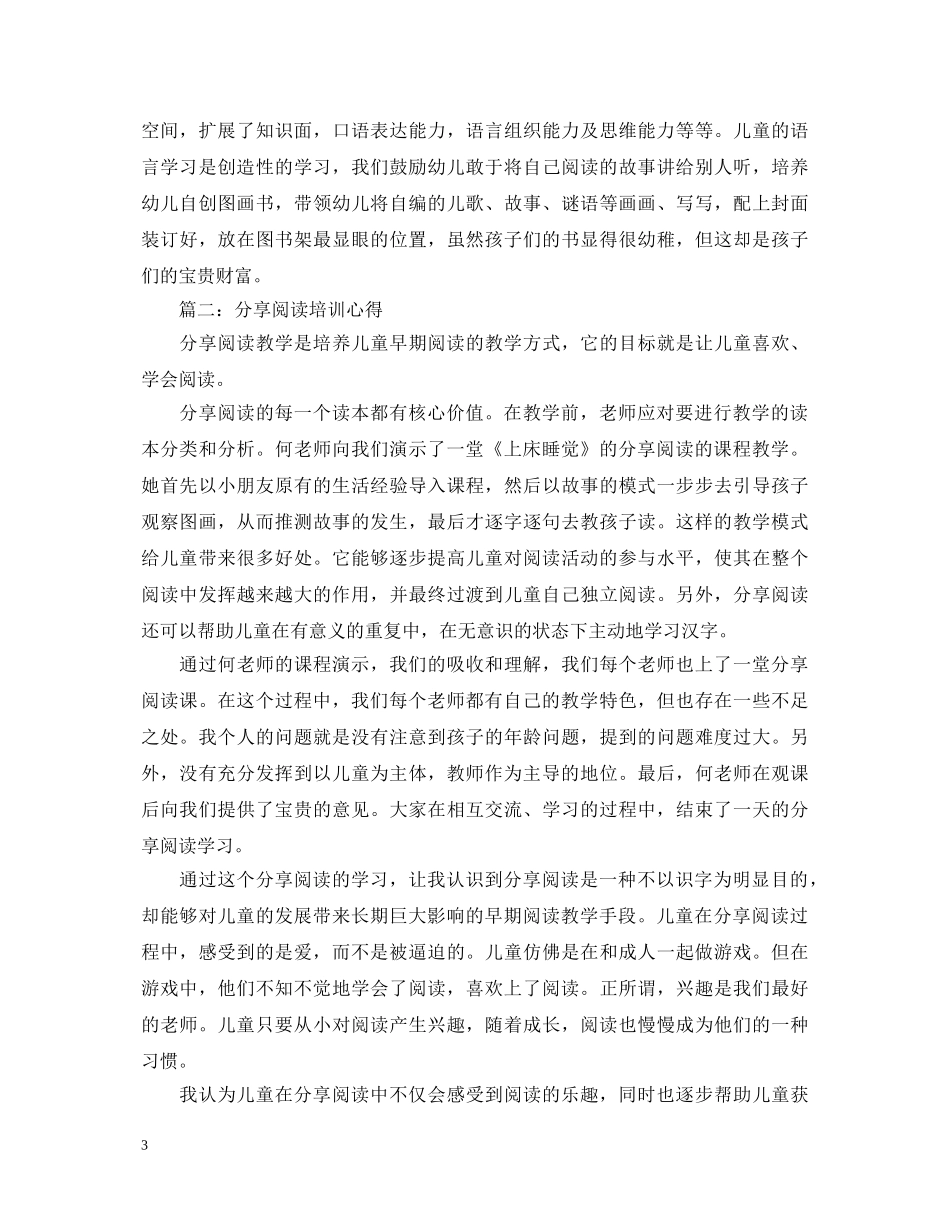 分享阅读培训心得体会3篇 _第3页