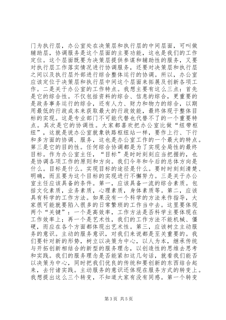 局长在安全监管监察系统办公室主任座谈会上的讲话发言_1_第3页