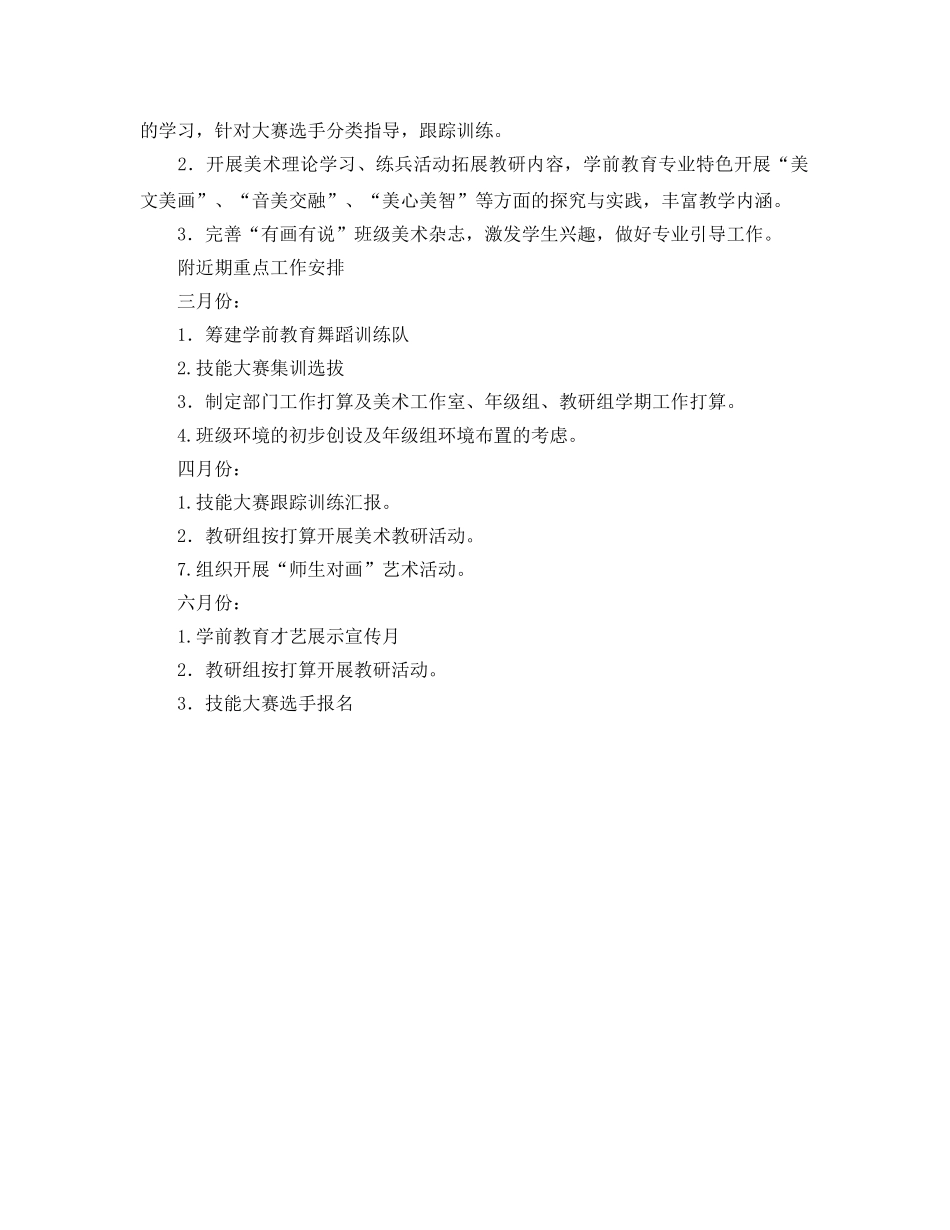 工作室2020学年工作参考计划范文 _第2页