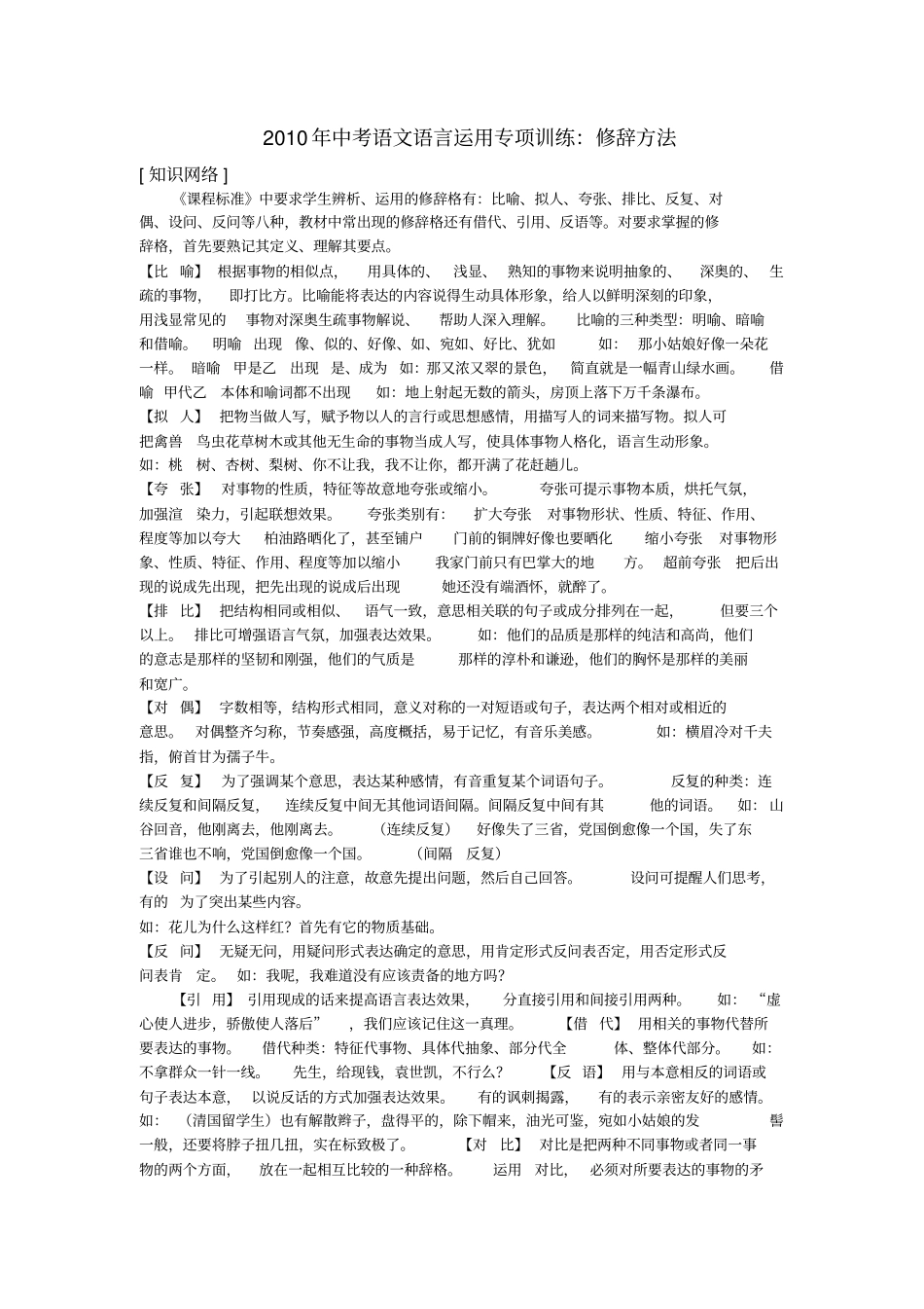 修辞考点汇总_第1页