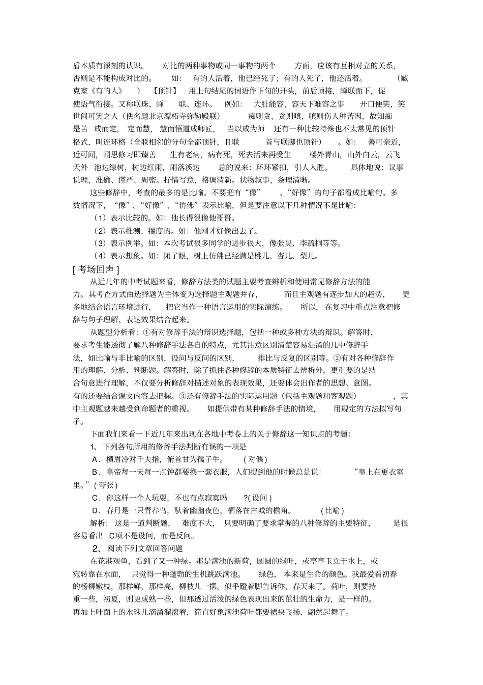 修辞考点汇总_第2页