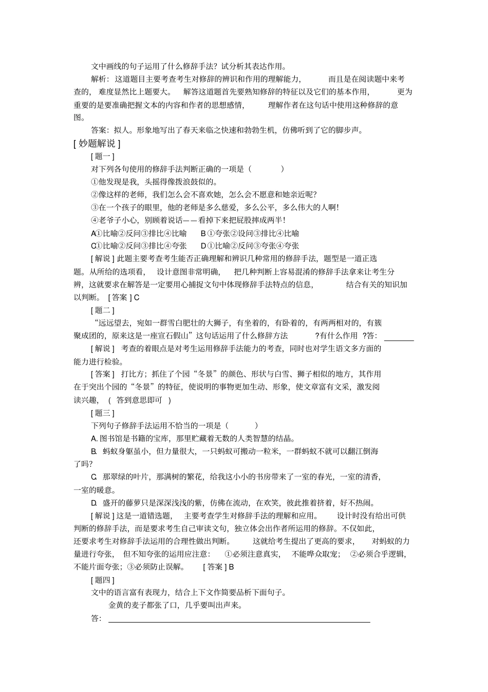 修辞考点汇总_第3页