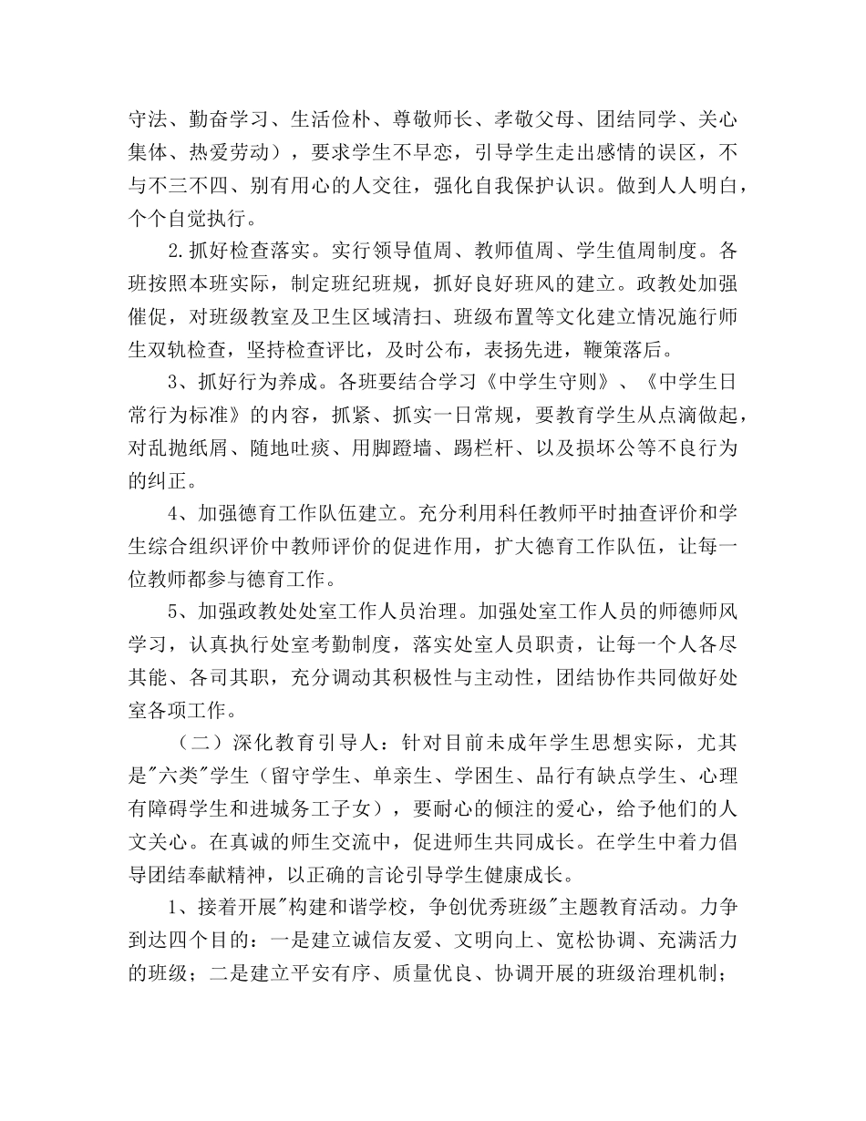第一学期政教工作参考计划范文(1) _第2页