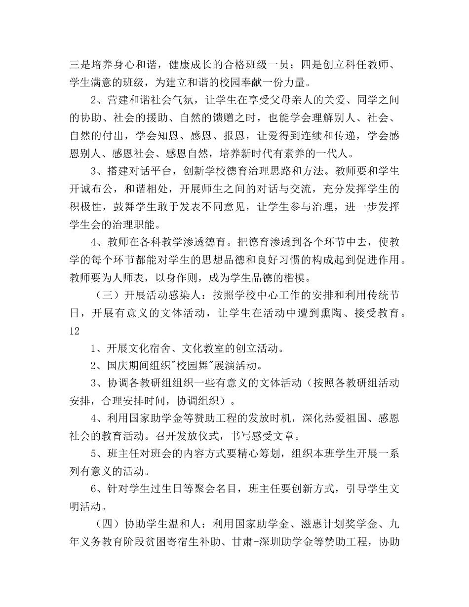 第一学期政教工作参考计划范文(1) _第3页