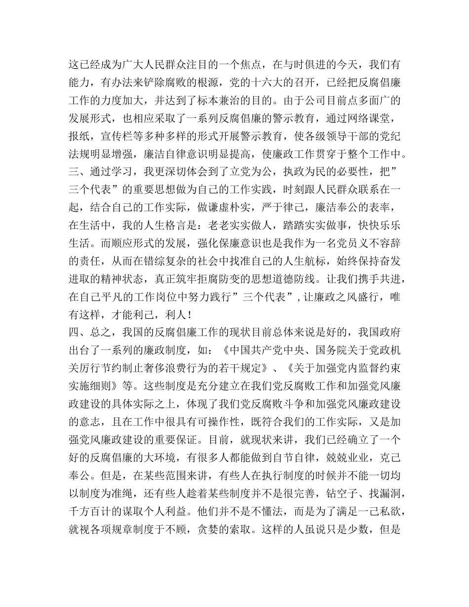 反腐倡廉的心得体会 _第2页