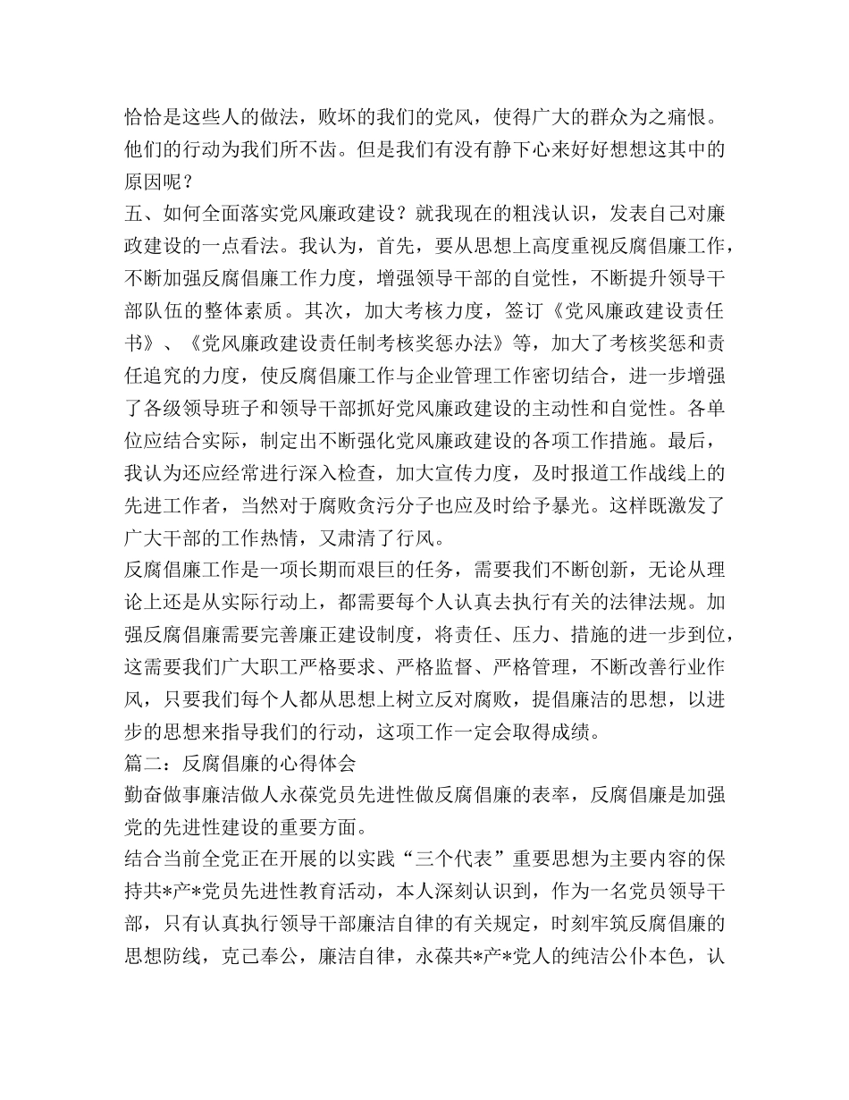 反腐倡廉的心得体会 _第3页