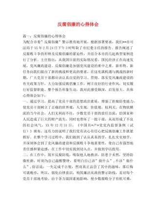 反腐倡廉的心得体会 