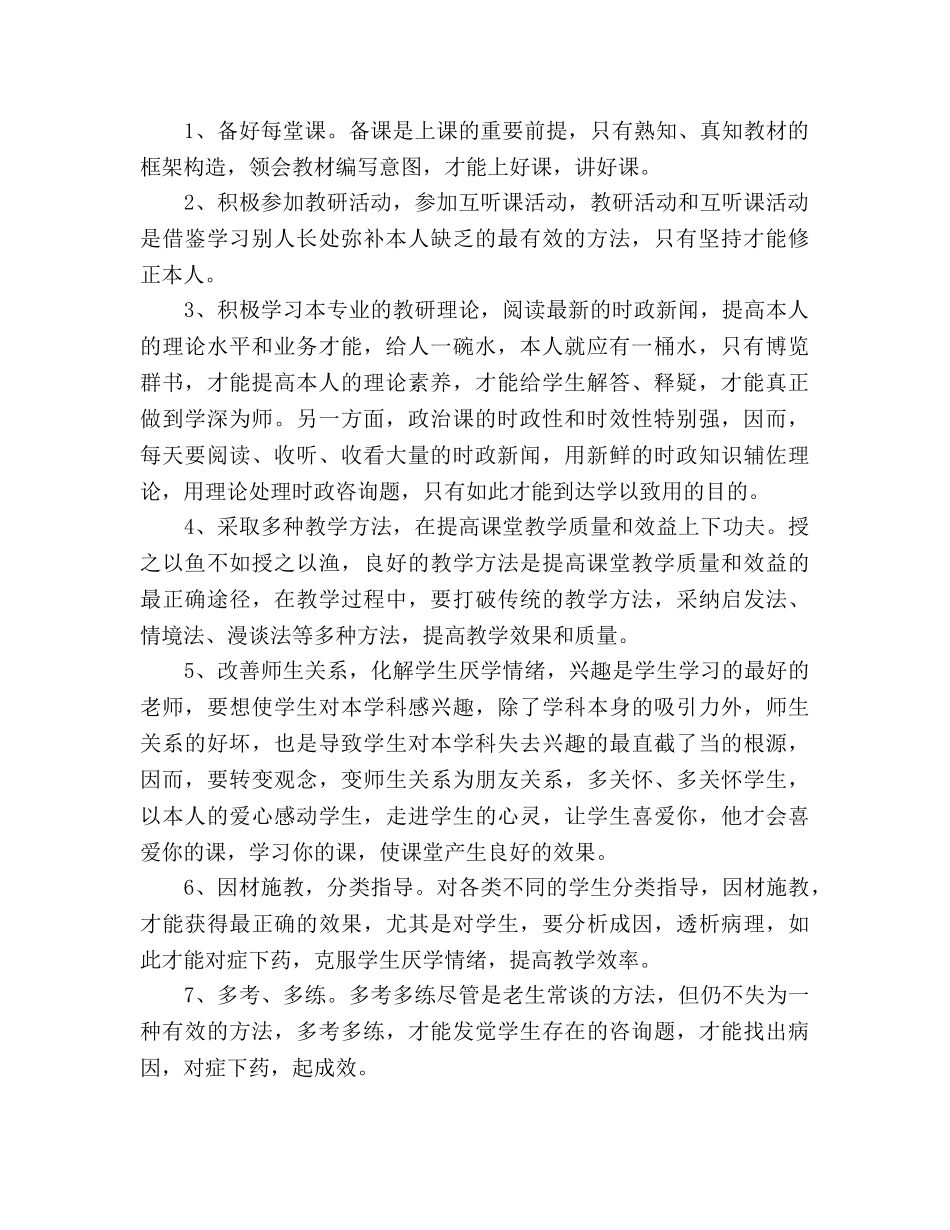 高一思想政治教学工作参考计划 _第2页