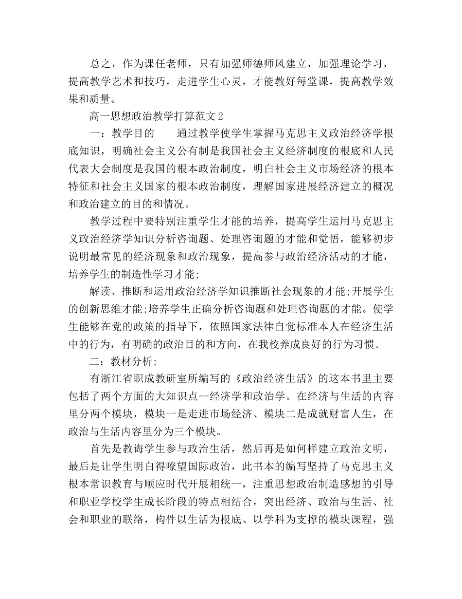 高一思想政治教学工作参考计划 _第3页