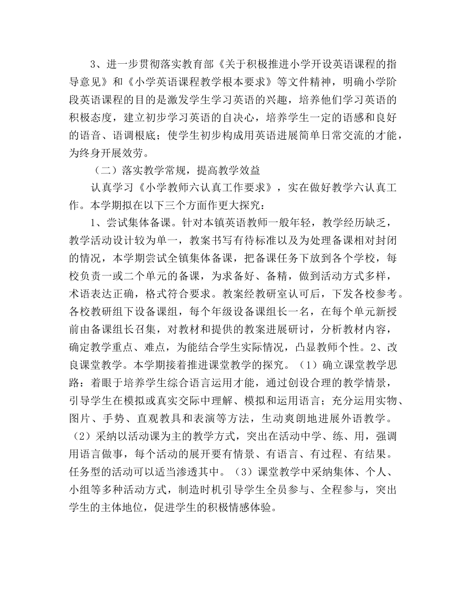 第二学期小学英语教学参考计划 _第2页